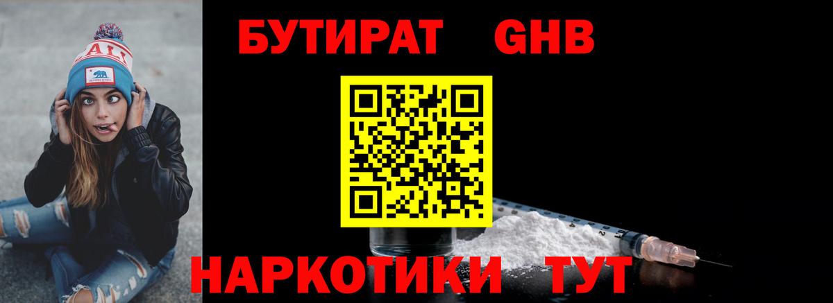 Бутират оксибутират  Вход с VPN  Новошахтинск 