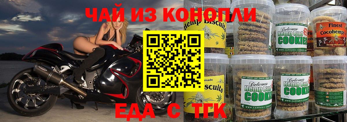 Новошахтинск  Cannafood марихуана  Вход с VPN 