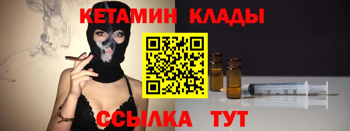 КЕТАМИН VHQ Новошахтинск