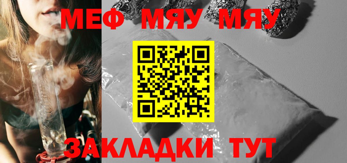 Меф мяу мяу мука Новошахтинск