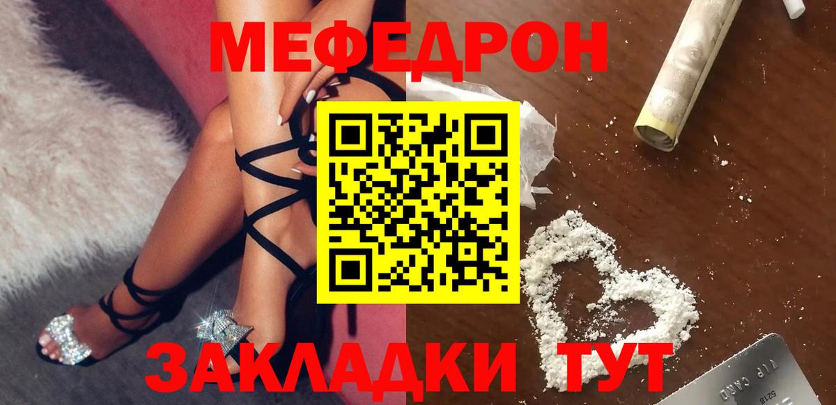 Меф мука  МЕФ  Вход с VPN  МЕФ  МЯУ-МЯУ мука  Новошахтинск 
