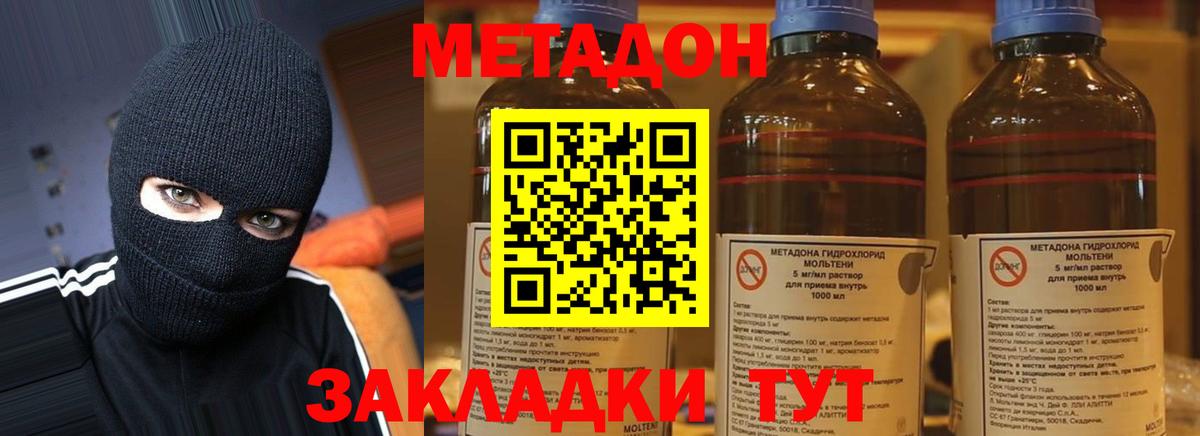 Метадон мёд  МЕТАДОН methadone  Новошахтинск  Вход с VPN 